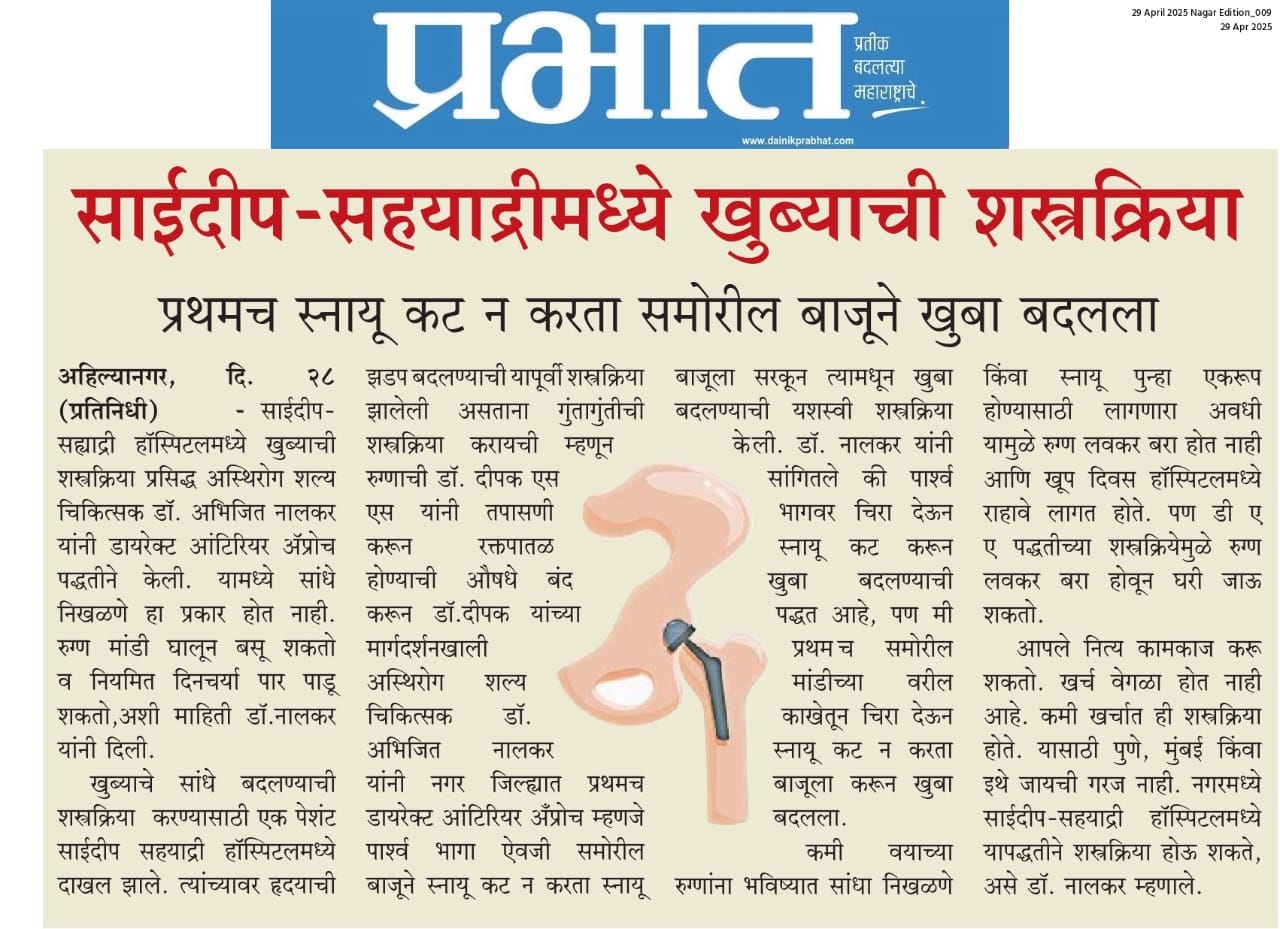 Prabhat Newspaper coverage of knee replacement surgery